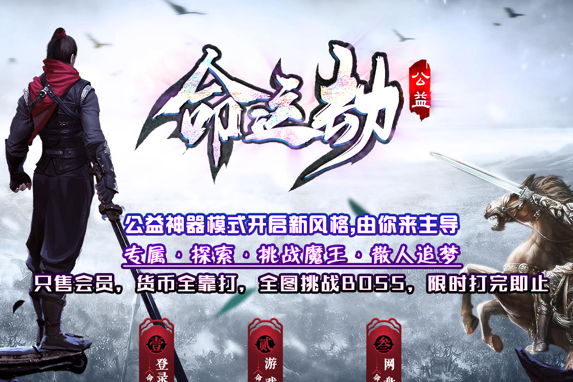 命运劫专属神器公益独家单职业