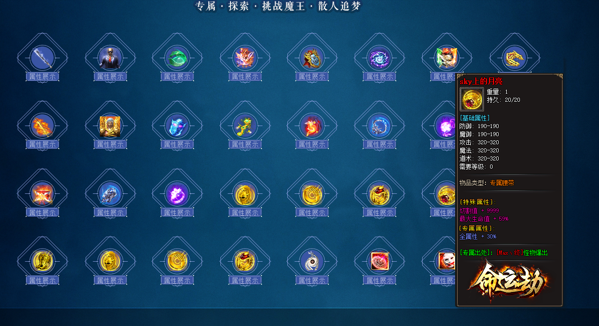命运劫专属神器公益独家单职业