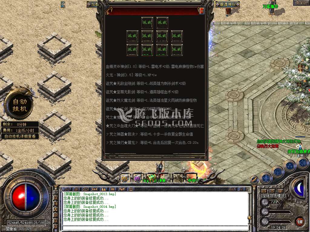 龍魂道盾专属合击