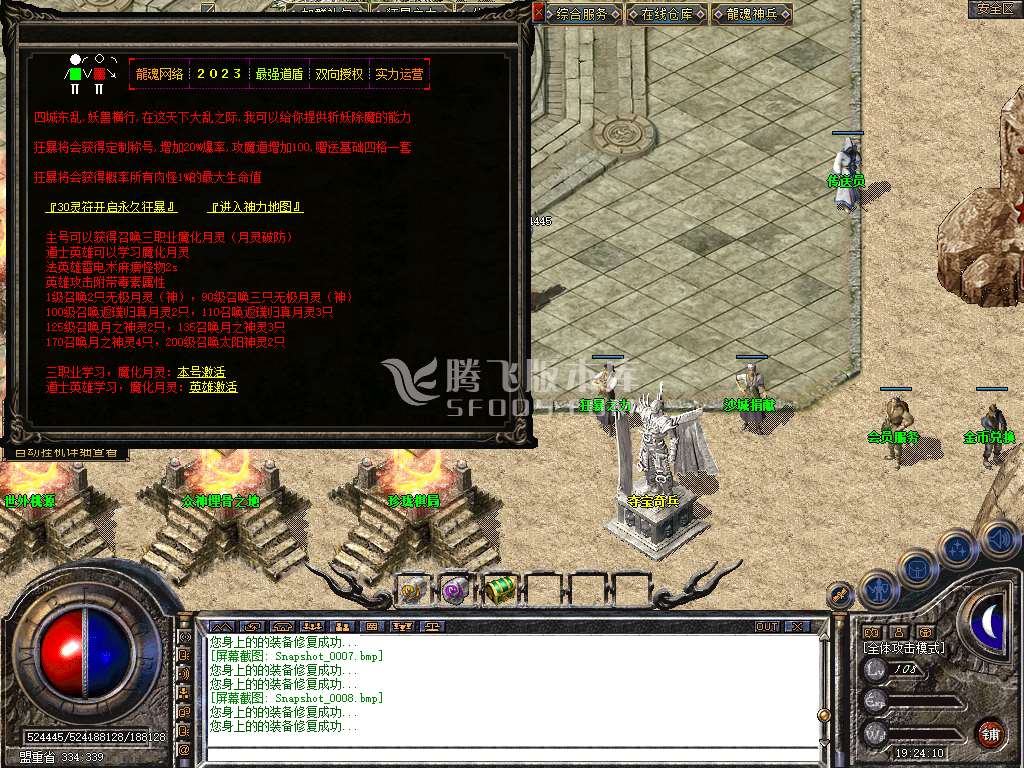 龍魂道盾专属合击