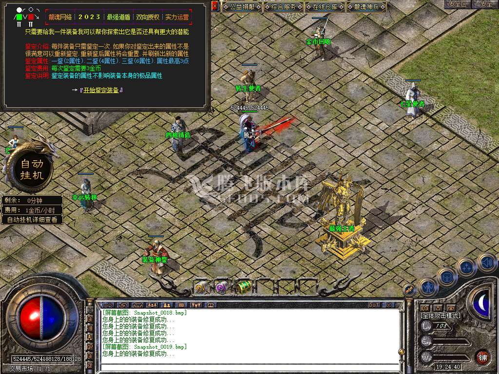 龍魂道盾专属合击