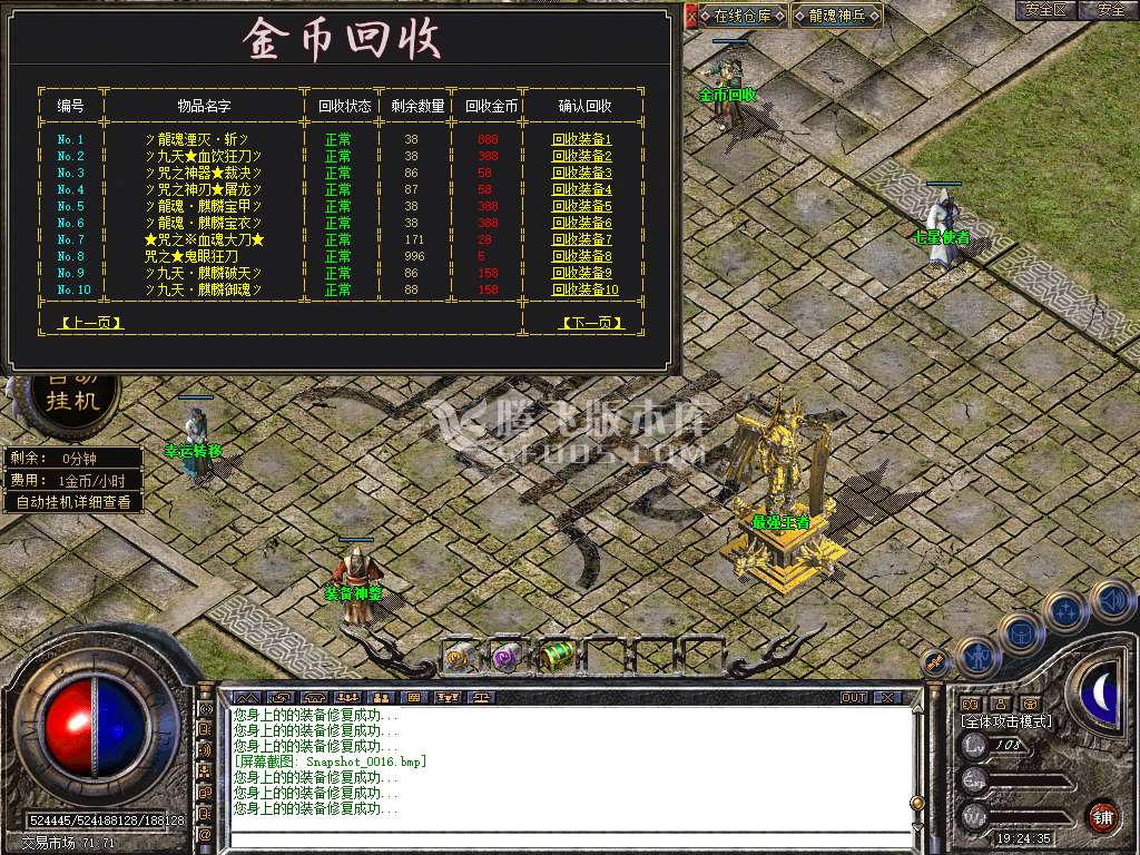 龍魂道盾专属合击