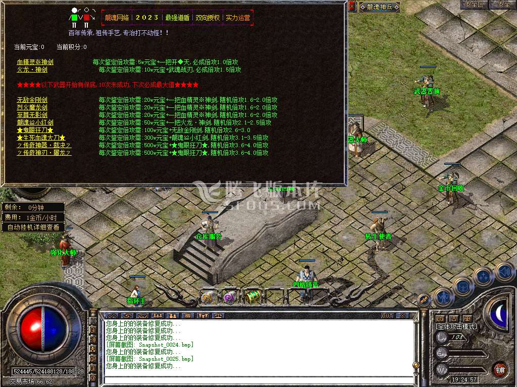 龍魂道盾专属合击