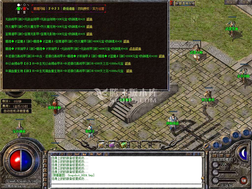 龍魂道盾专属合击