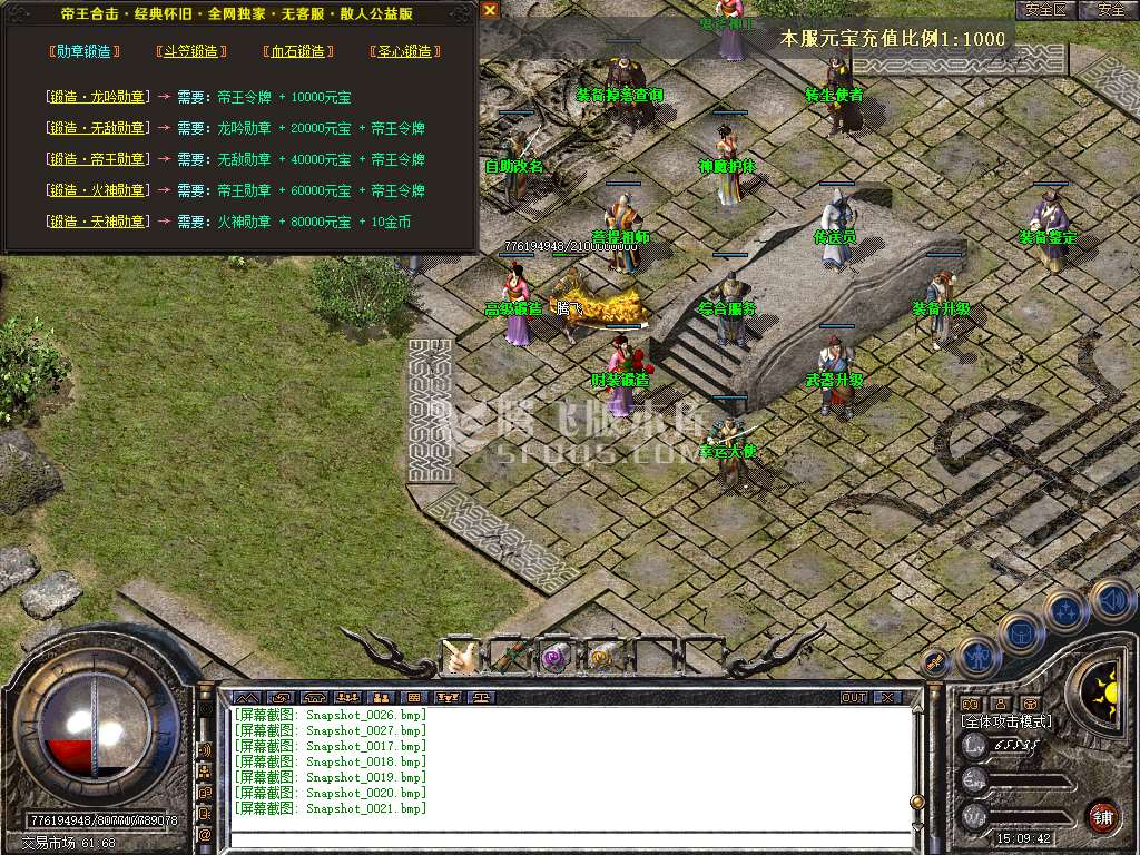 帝王合击+4[BUFF版]专属