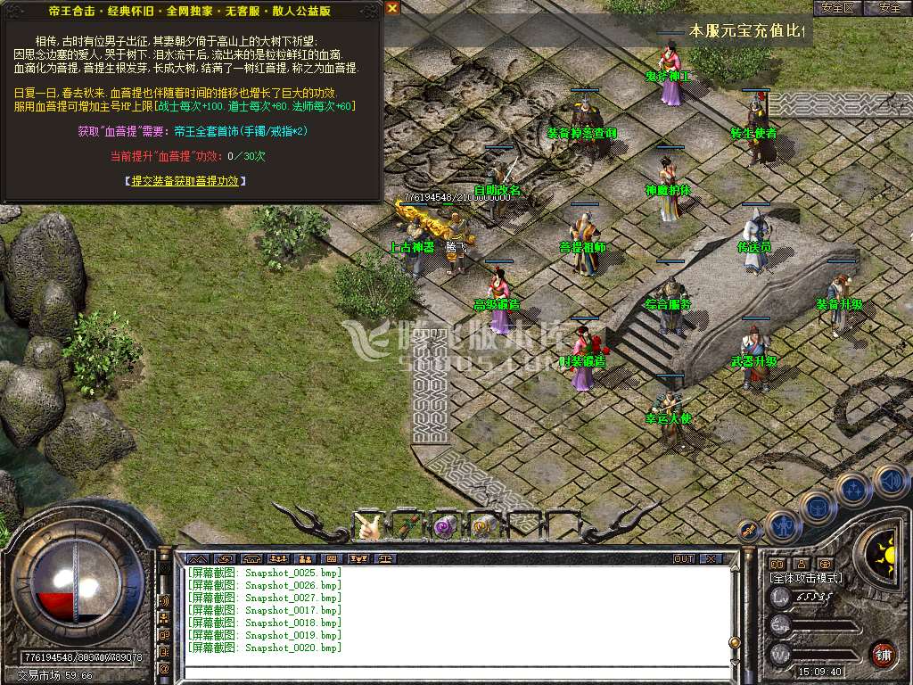 帝王合击+4[BUFF版]专属