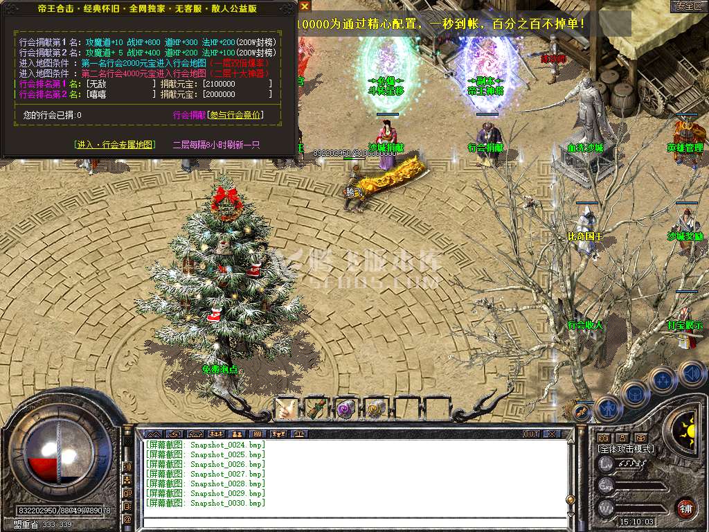 帝王合击+4[BUFF版]专属
