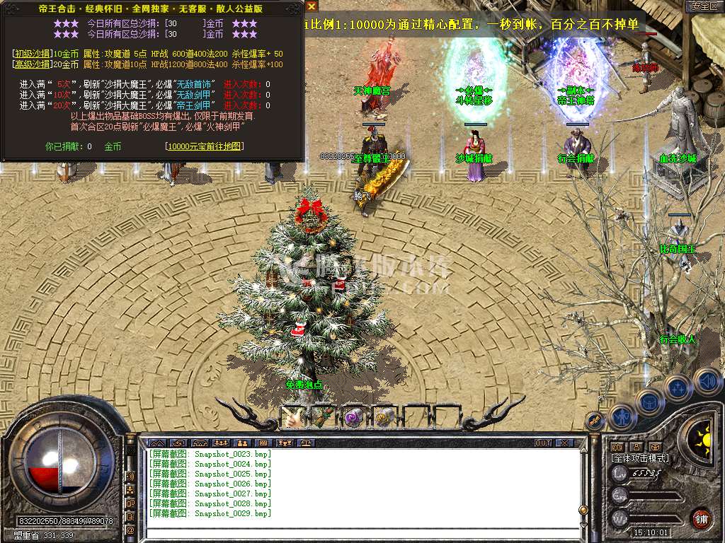 帝王合击+4[BUFF版]专属