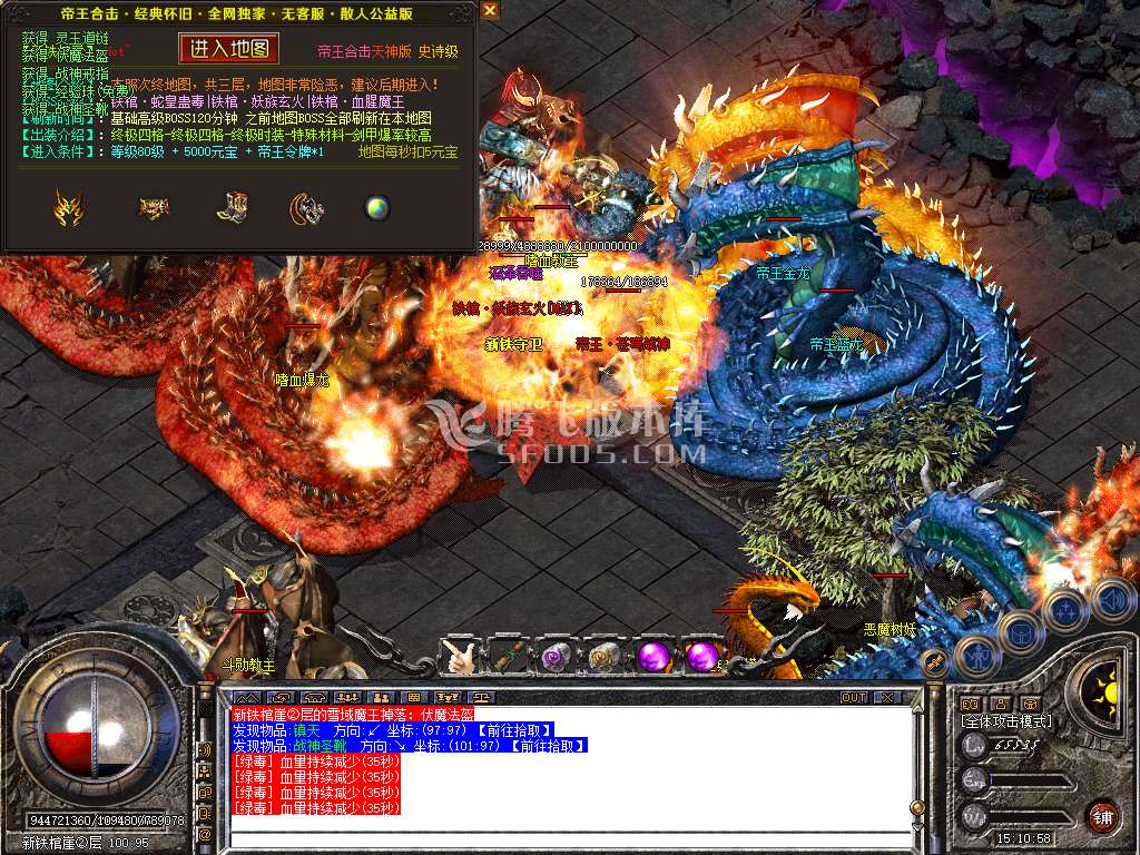 帝王合击+4[BUFF版]专属