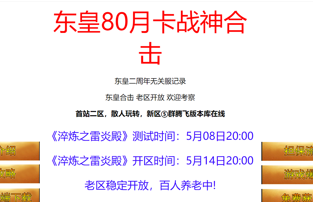 大服东皇80月卡战神三职业合击