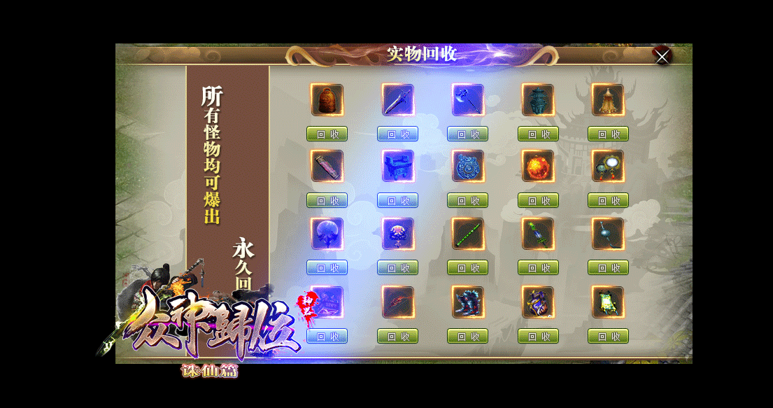 大服众神归位神器诛仙篇