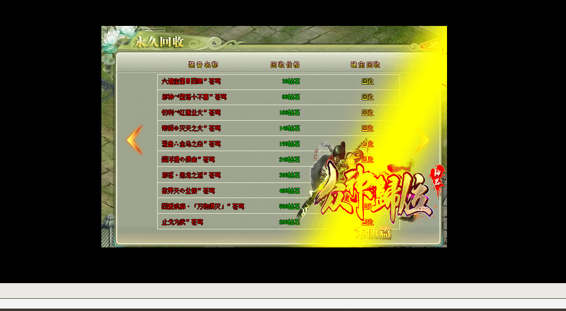 大服众神归位神器诛仙篇