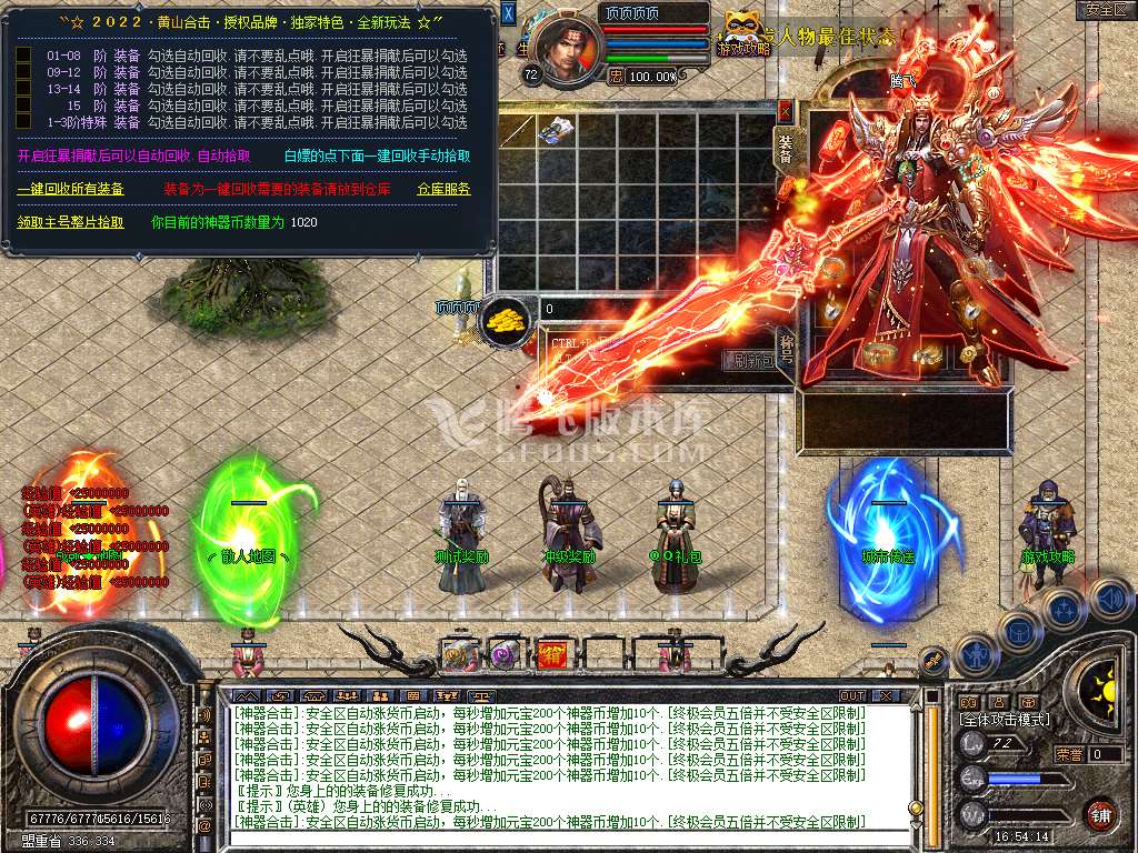 1.88黄山神器合击