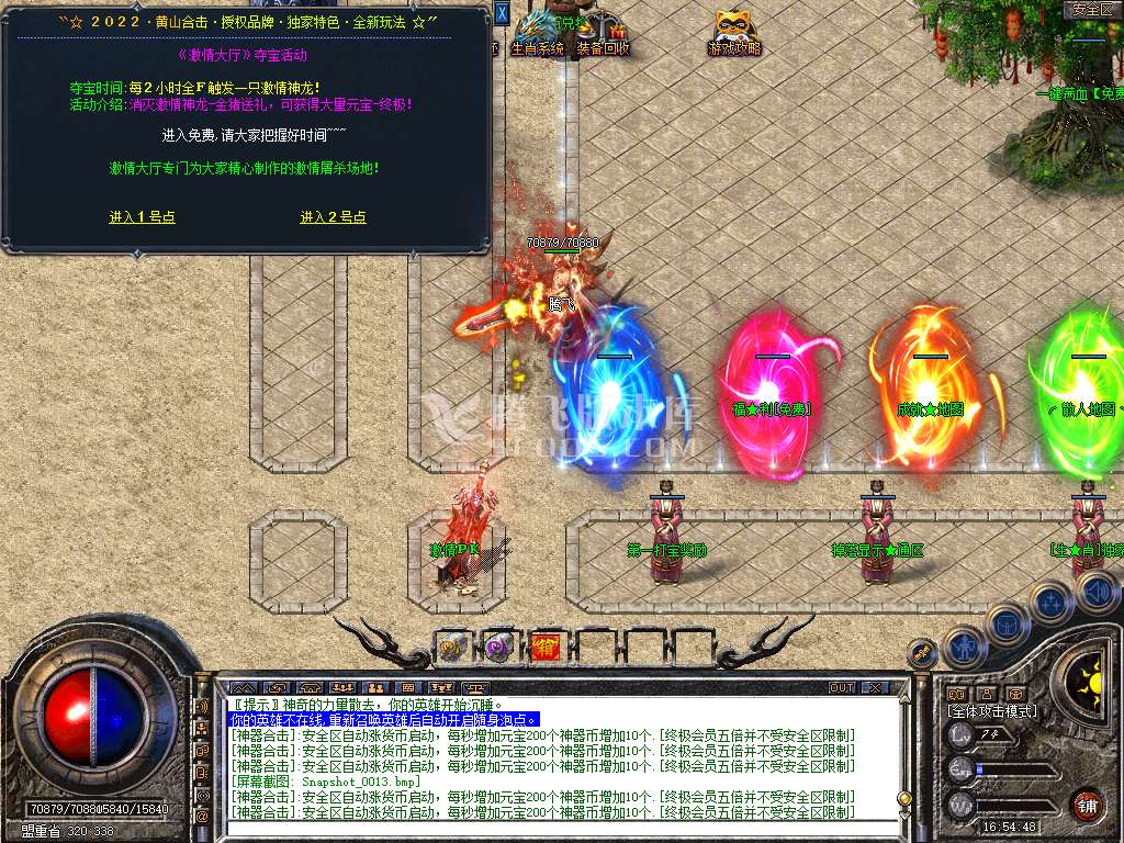 1.88黄山神器合击