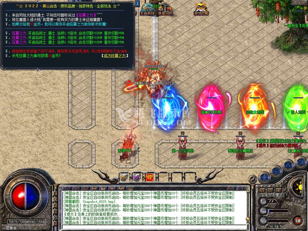 1.88黄山神器合击