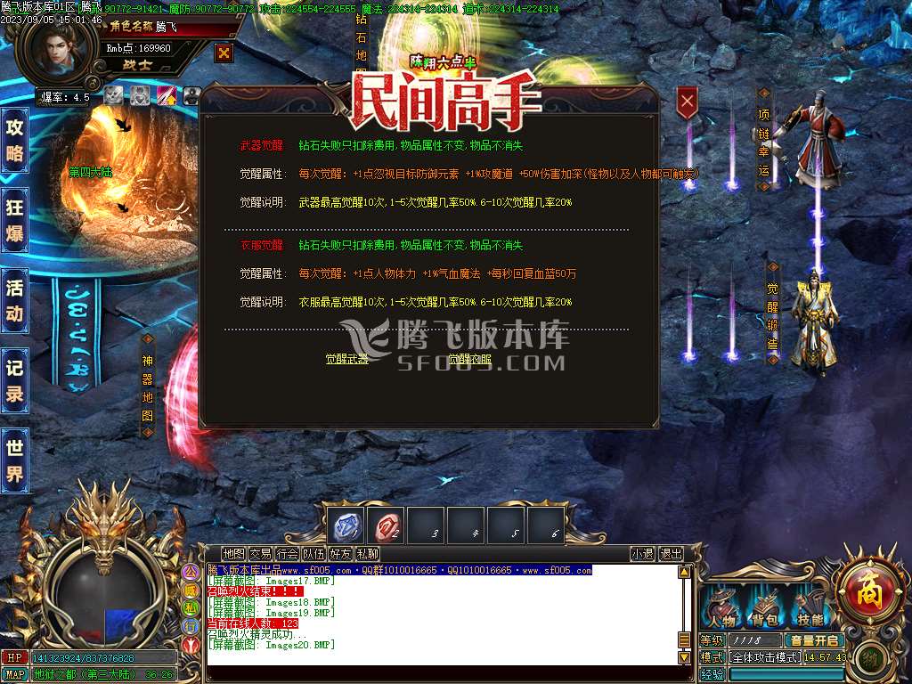 陈翔六点半之民间高手单职业-wxf插件