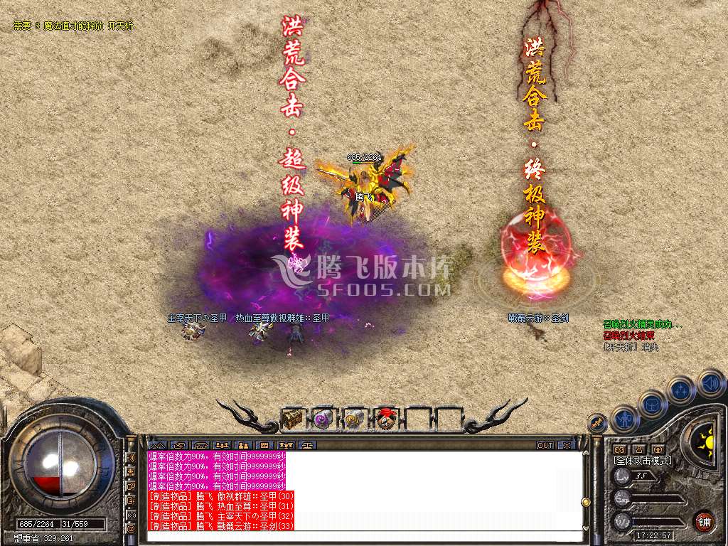 1.80洪荒合击星王+4三职业