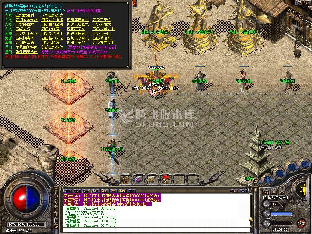 1.80洪荒合击星王+4三职业