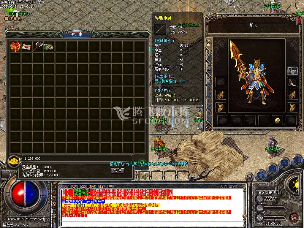 1.80宸锦传奇无英雄复古三职业-esp/wxf插件一个星盾
