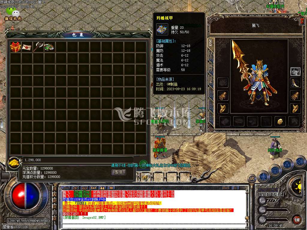 1.80宸锦传奇无英雄复古三职业-esp/wxf插件一个星盾