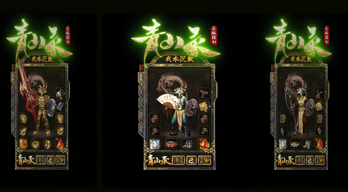 1.76青山录我本沉默复古三职业