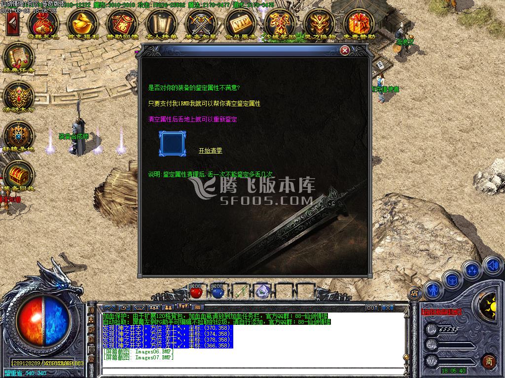 独家仙剑情缘第三季复古情怀三职业盘古插件