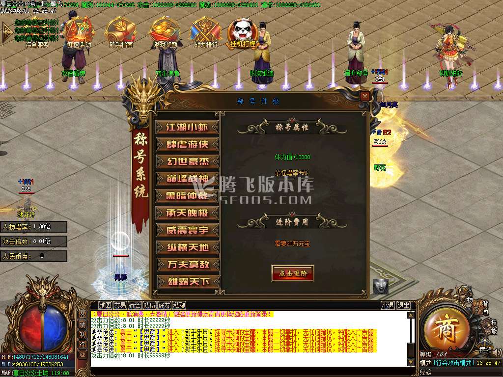 夏日炎炎激情超变加速无限刀单职业-esp/wxf插件