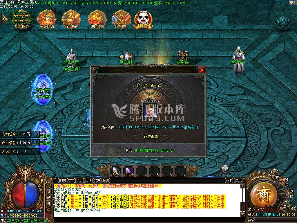 夏日炎炎激情超变加速无限刀单职业-esp/wxf插件
