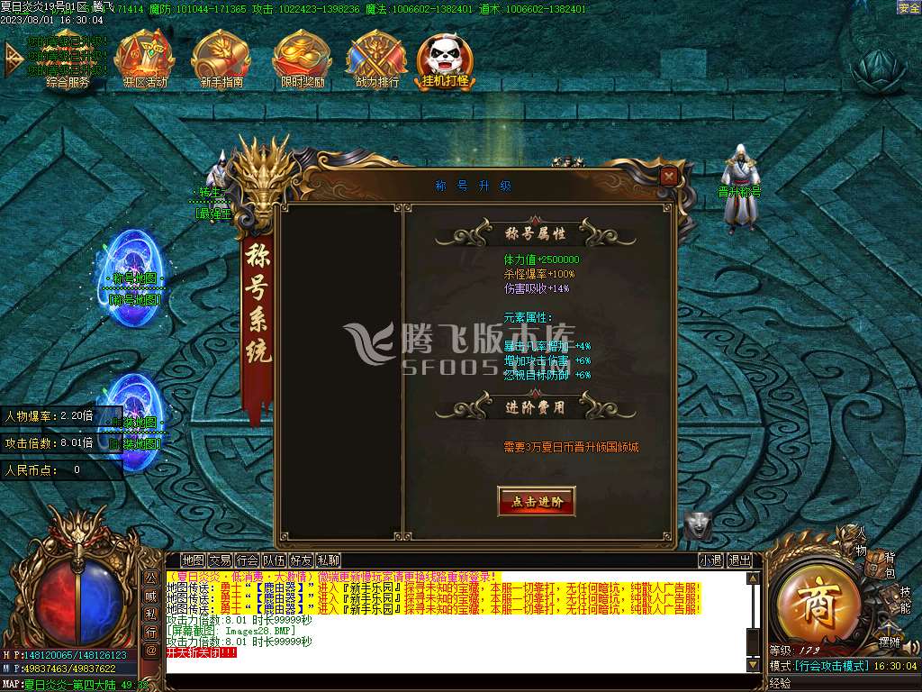 夏日炎炎激情超变加速无限刀单职业-esp/wxf插件