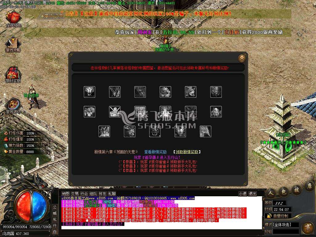 西游·东胜神州专属神器单职业