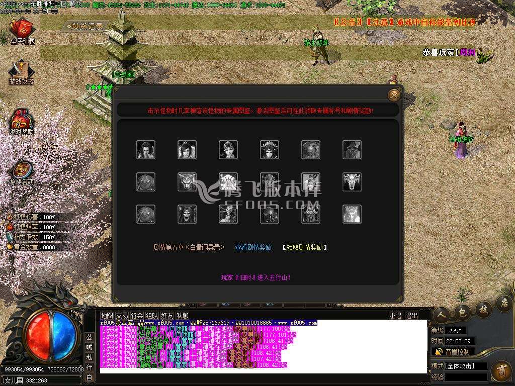 西游·东胜神州专属神器单职业
