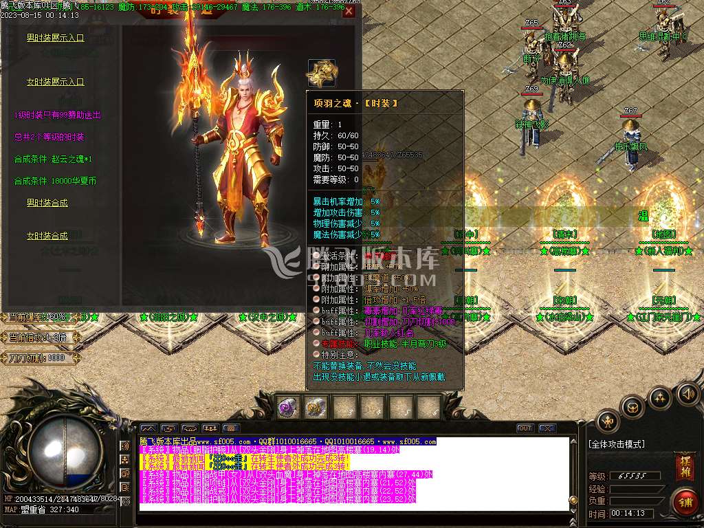 啸天火龙微变单职业-esp/wxf插件
