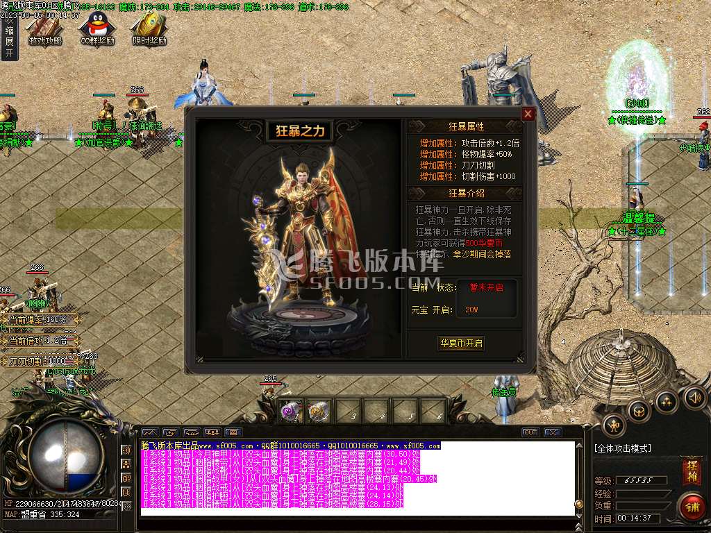 啸天火龙微变单职业-esp/wxf插件
