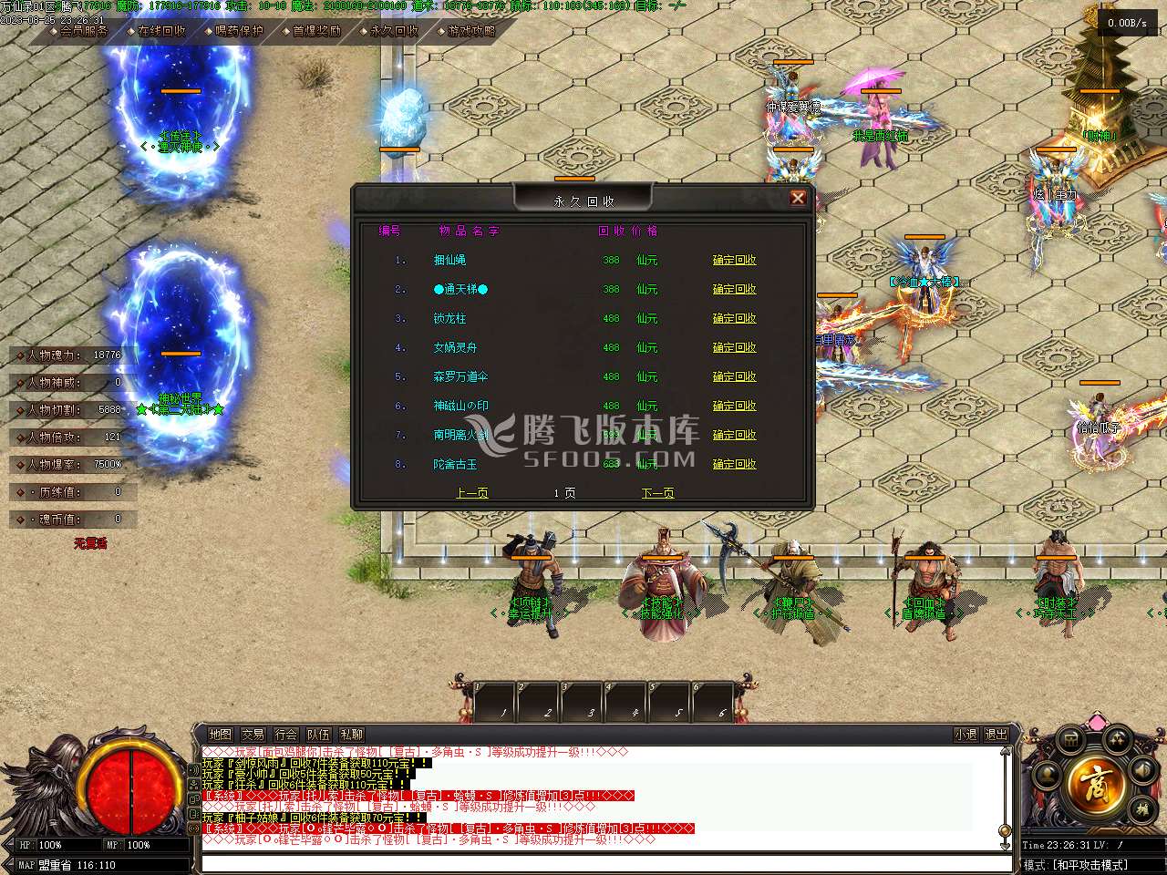 万仙录专属神器单职业