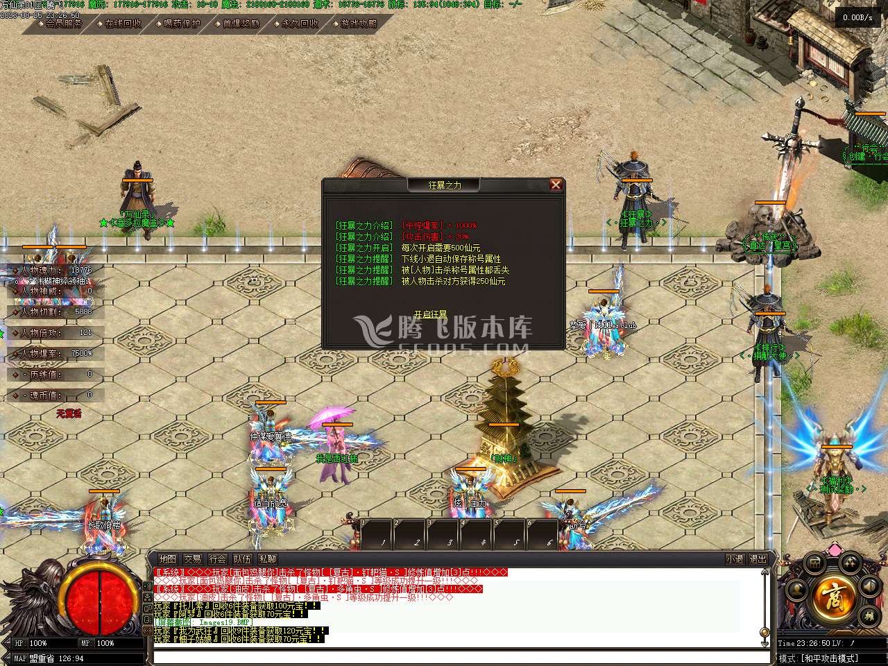 万仙录专属神器单职业