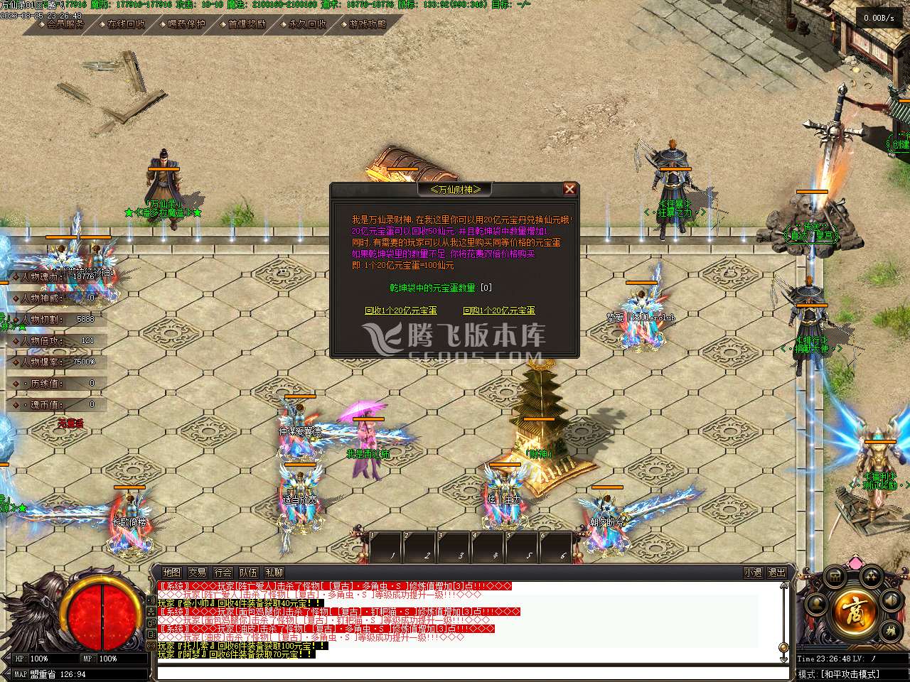 万仙录专属神器单职业