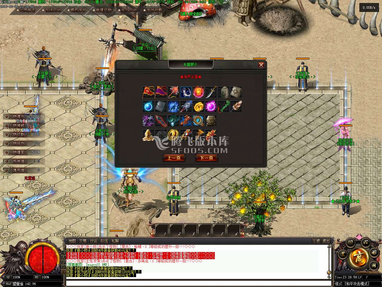 万仙录专属神器单职业