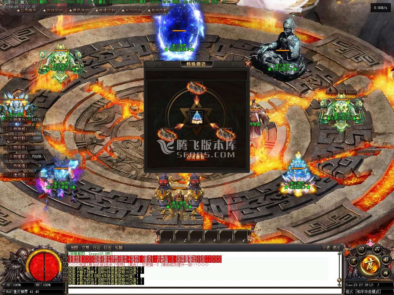 万仙录专属神器单职业