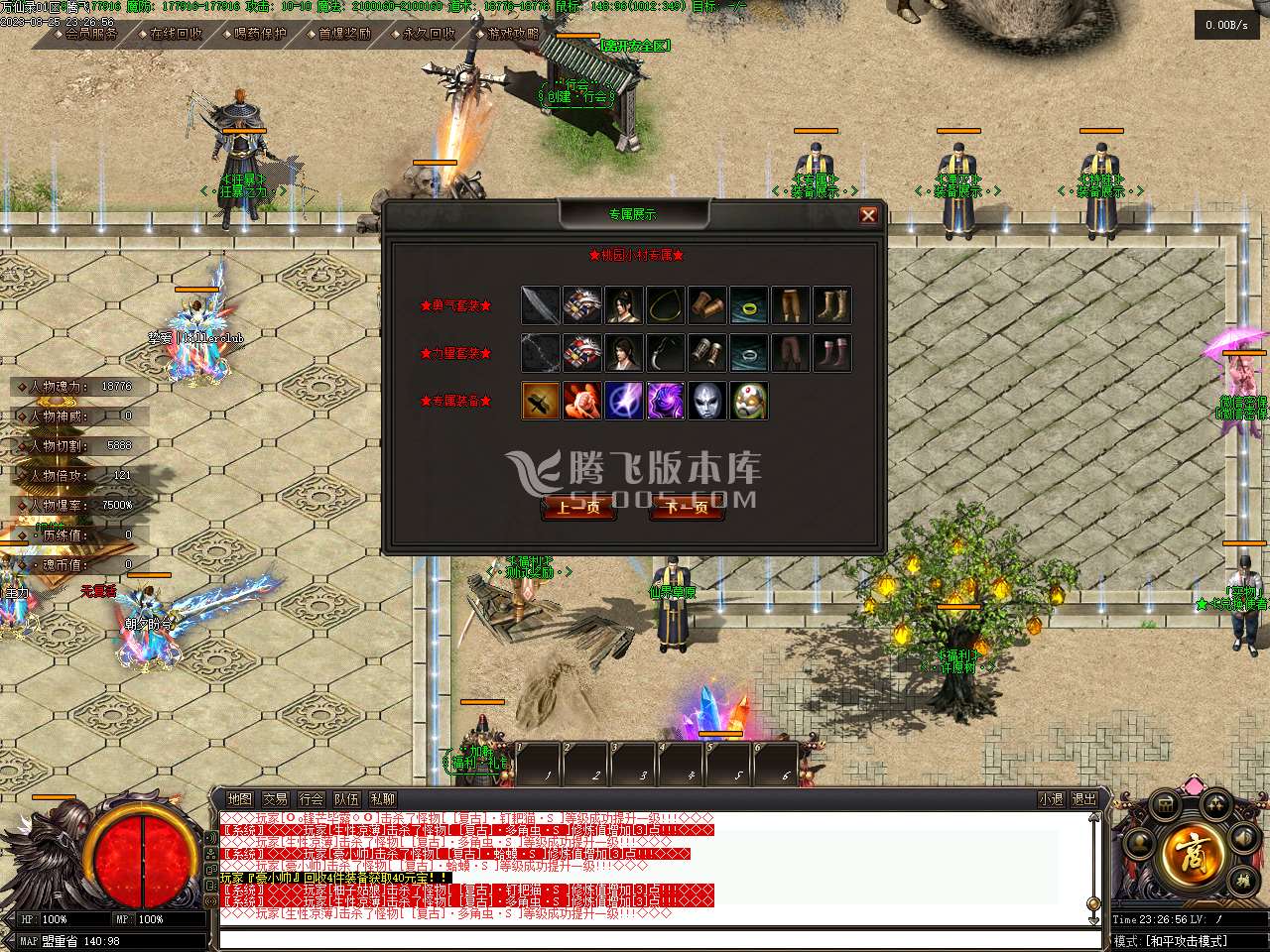 万仙录专属神器单职业