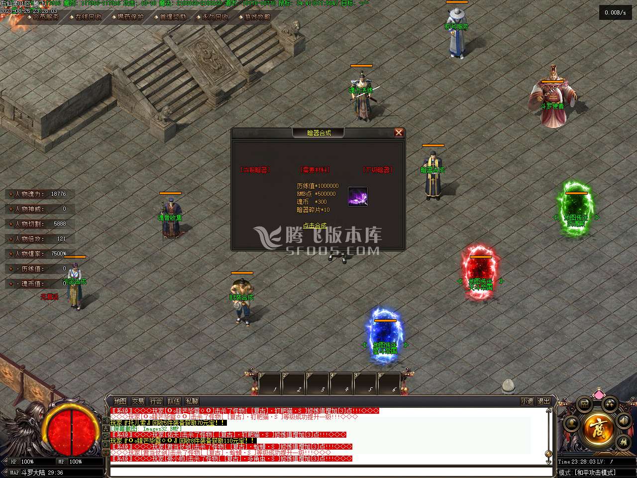 万仙录专属神器单职业