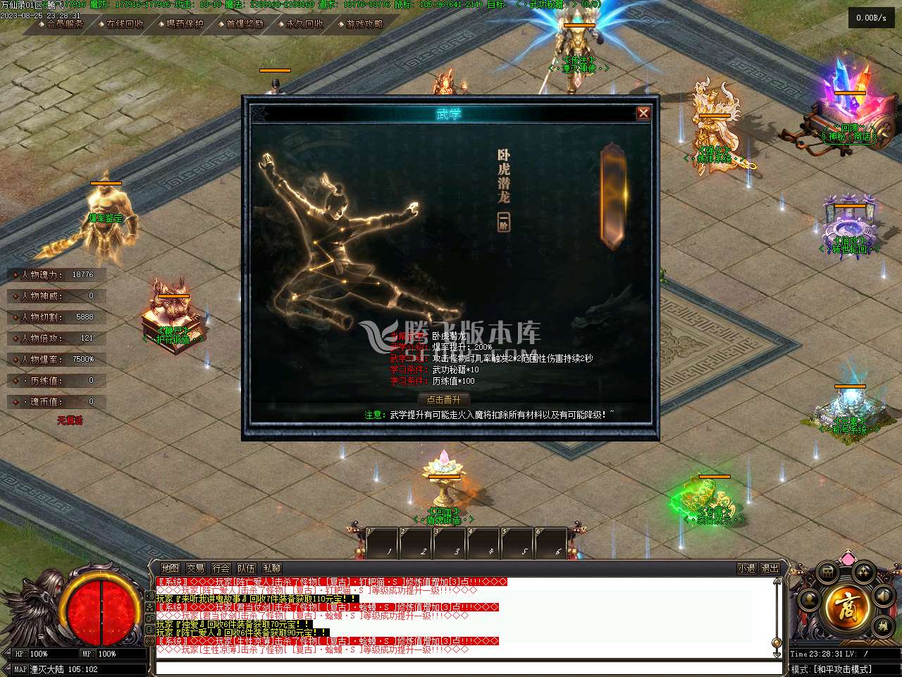 万仙录专属神器单职业