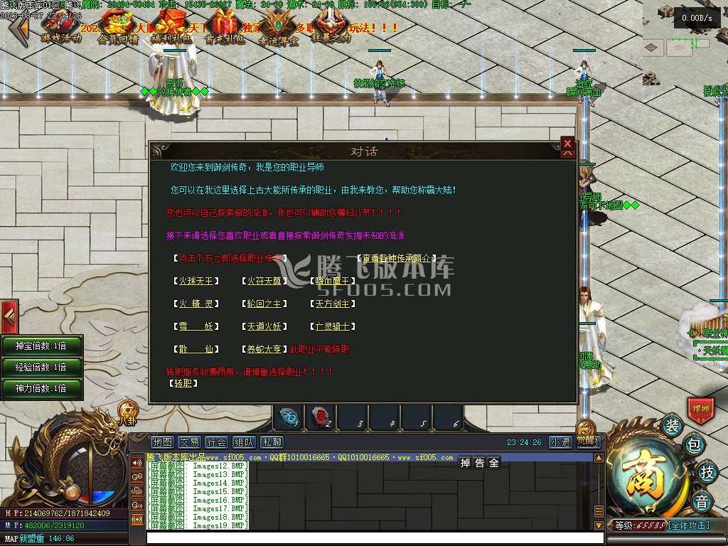 屠龙天下11职业暗黑魔次