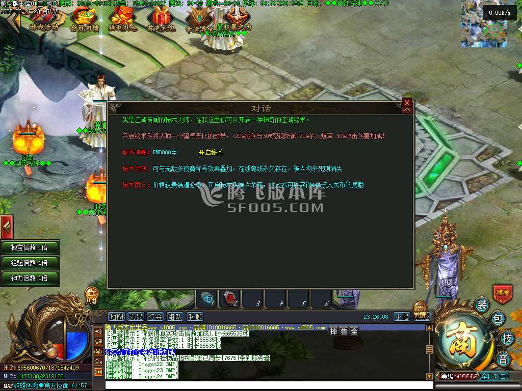 屠龙天下11职业暗黑魔次