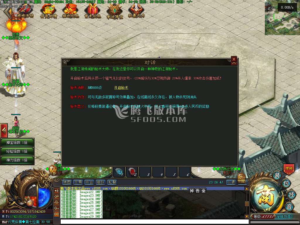 屠龙天下11职业暗黑魔次