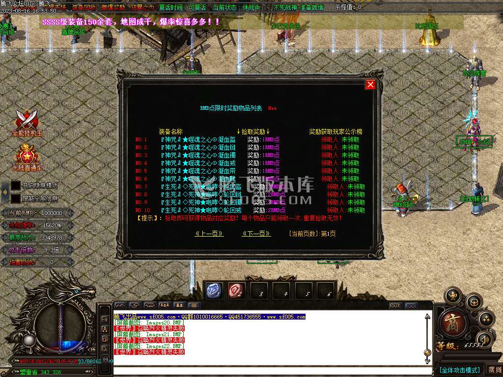 圣龙迷失万倍爆率单职业-esp/wxf插件