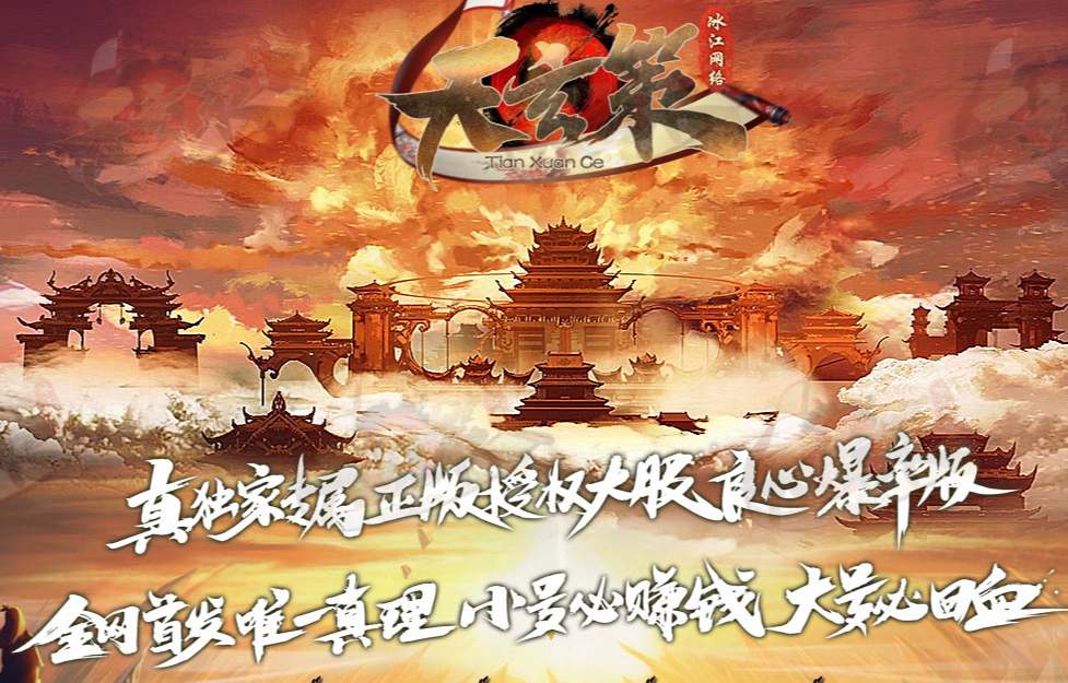 天玄策专属神器单职业