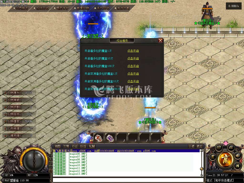 神界魔王传剧情专属神器单职业