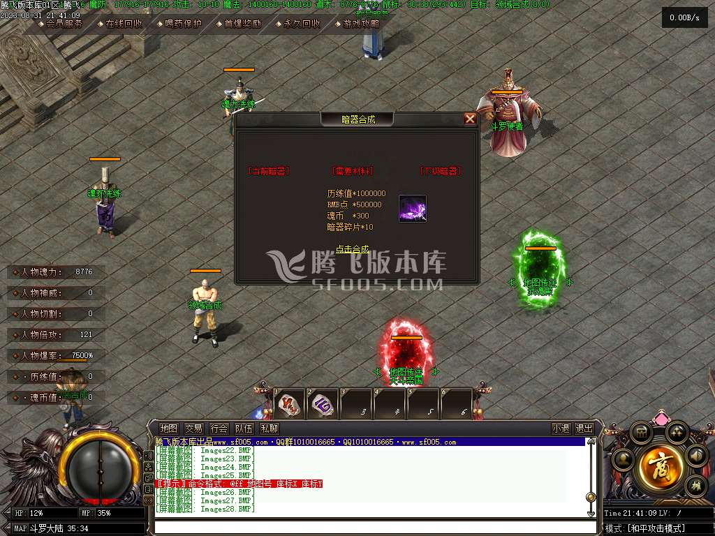 神界魔王传剧情专属神器单职业