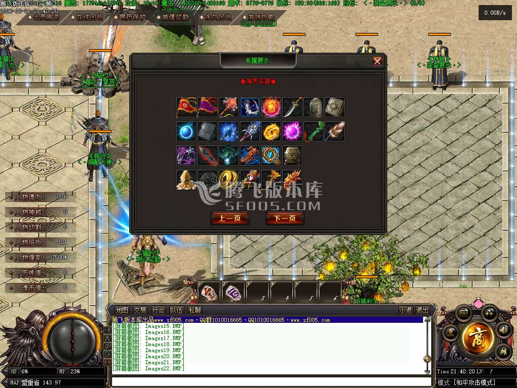 神界魔王传剧情专属神器单职业