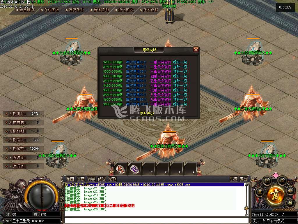 神界魔王传剧情专属神器单职业